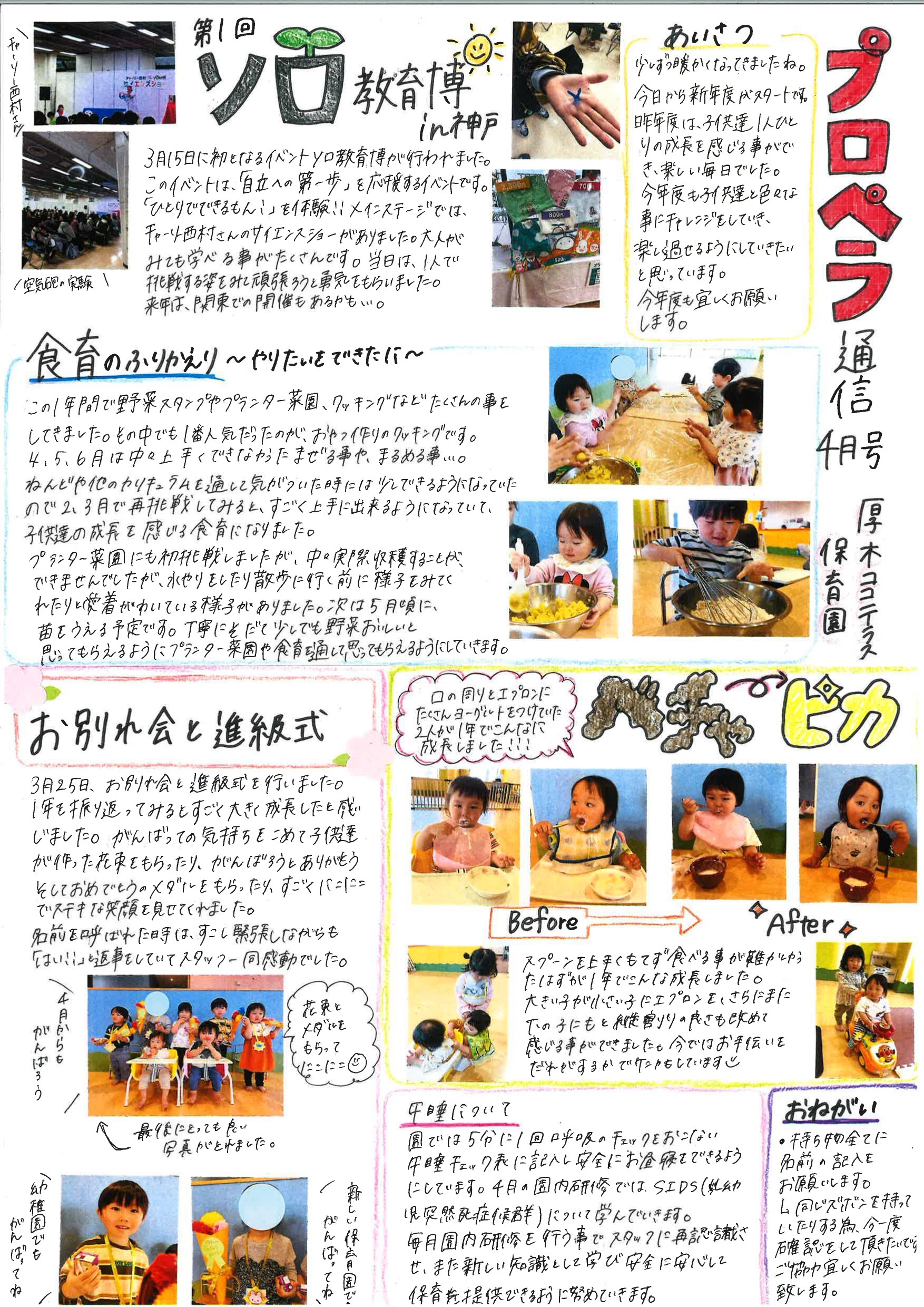 えんしんぶん４月号🌷