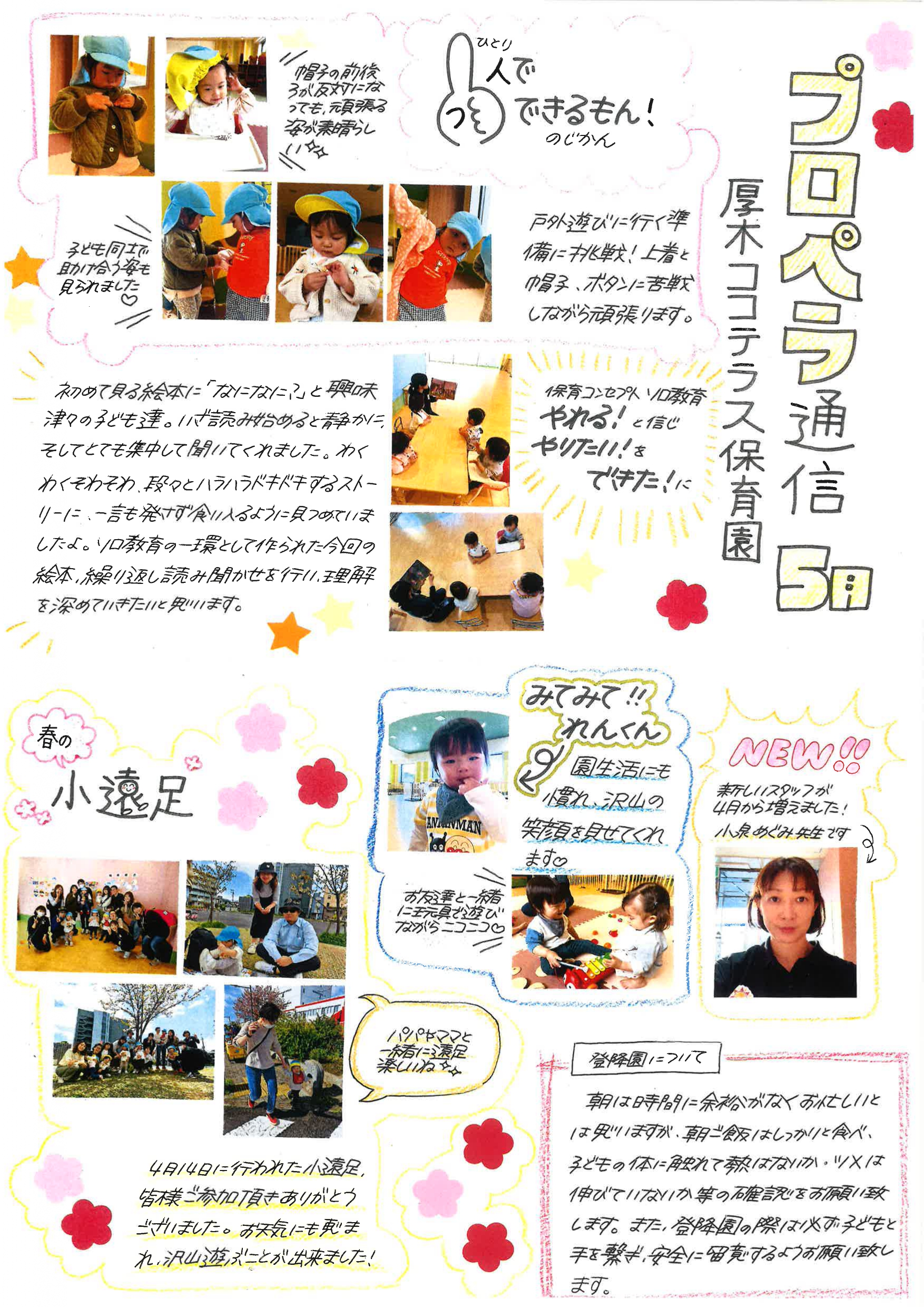 えんしんぶん5月号🎏