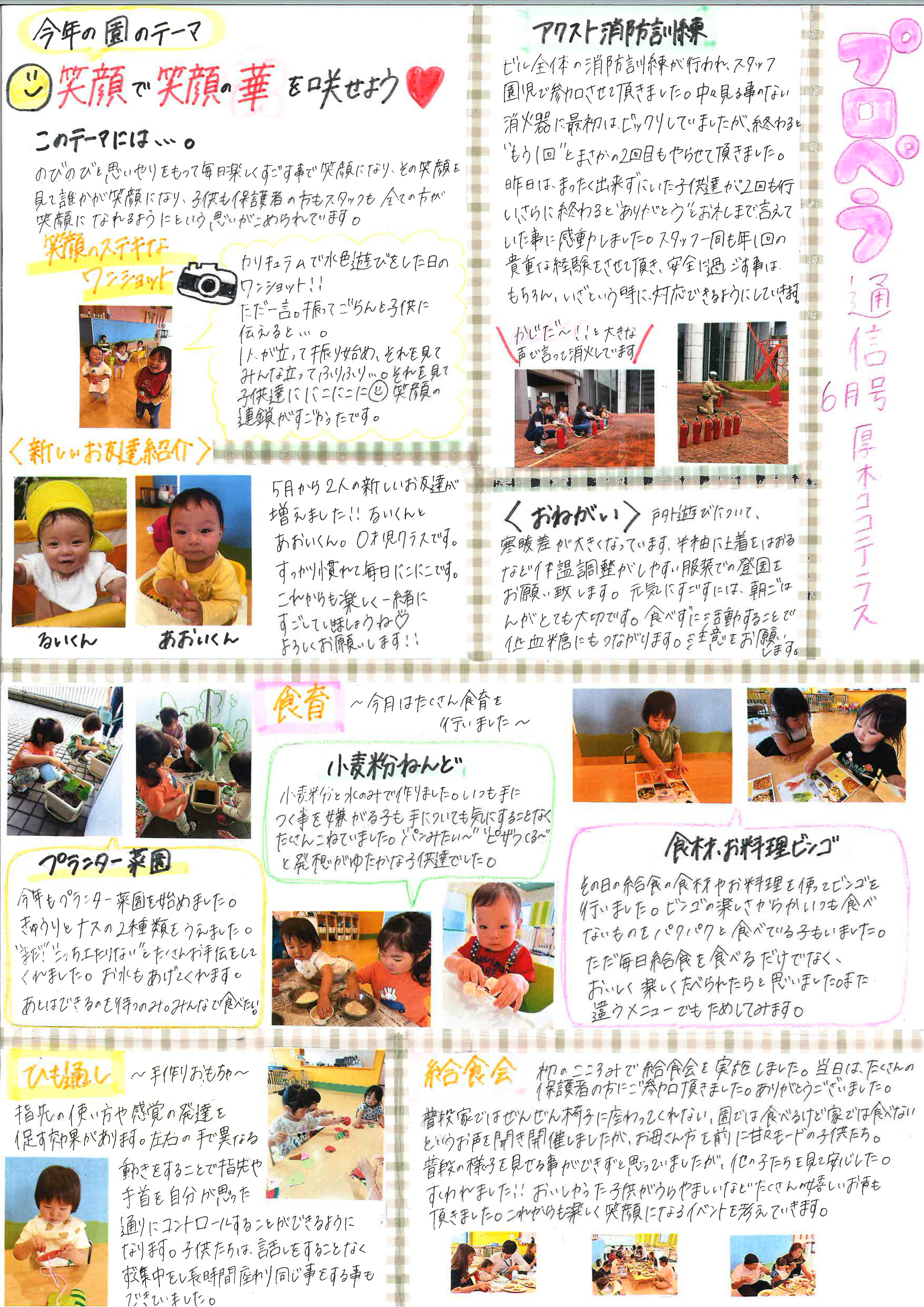 えんしんぶん6月号🌂