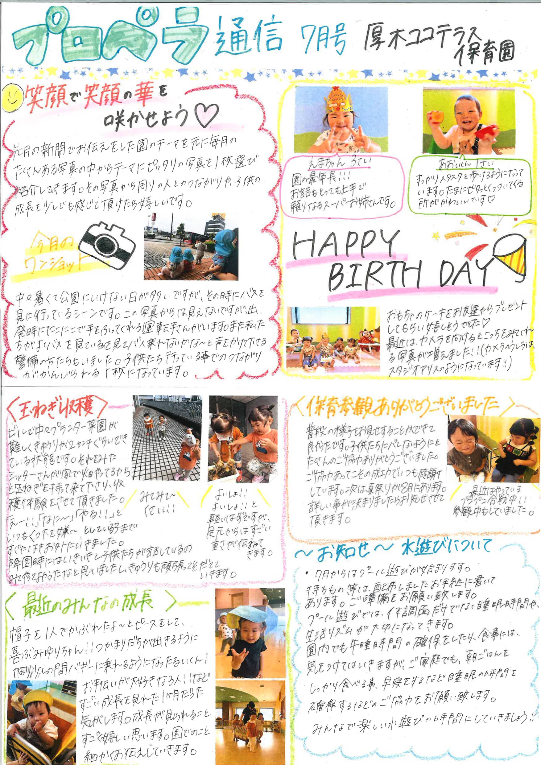 えんしんぶん７月号🎋