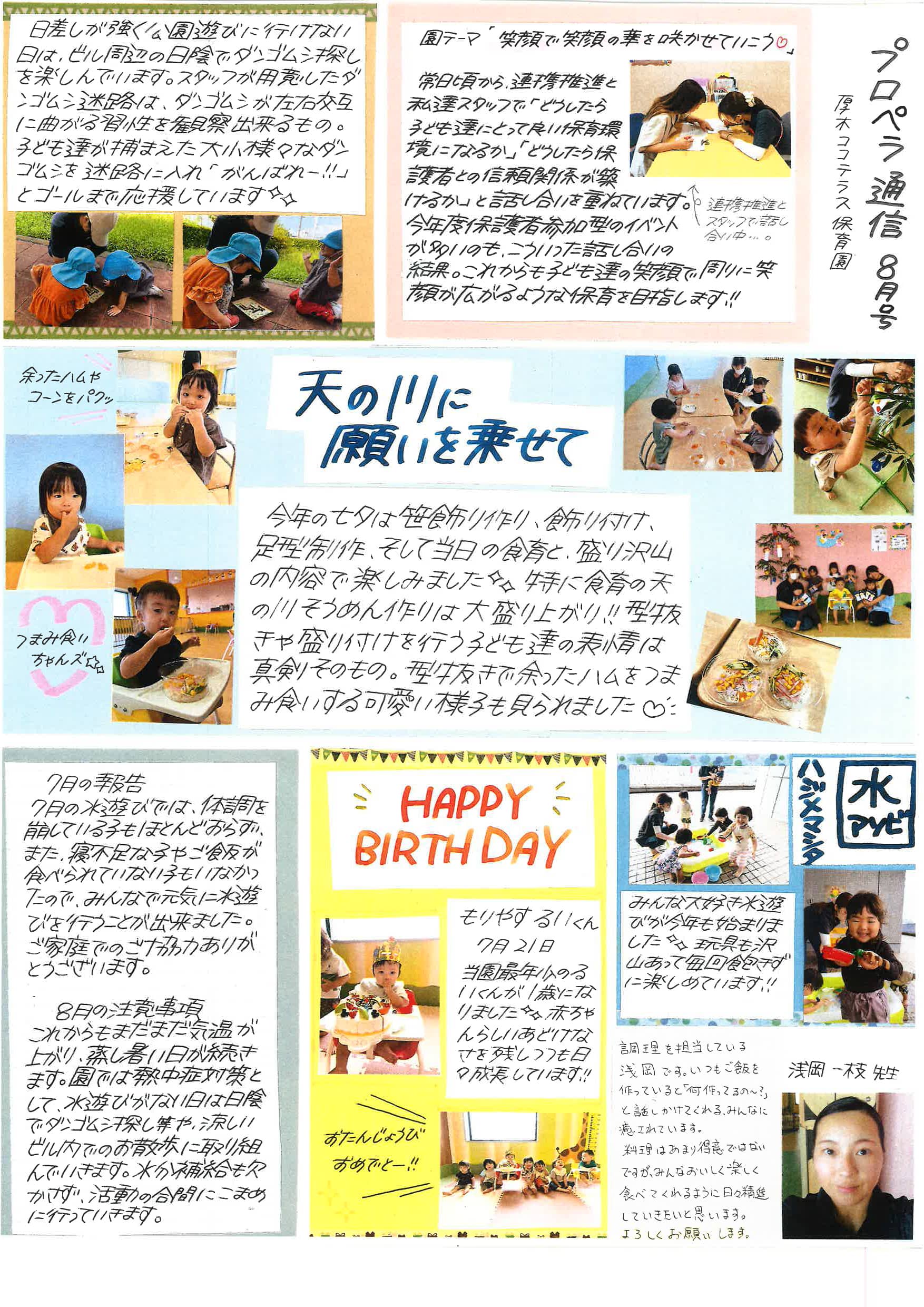 えんしんぶん8月号🍧