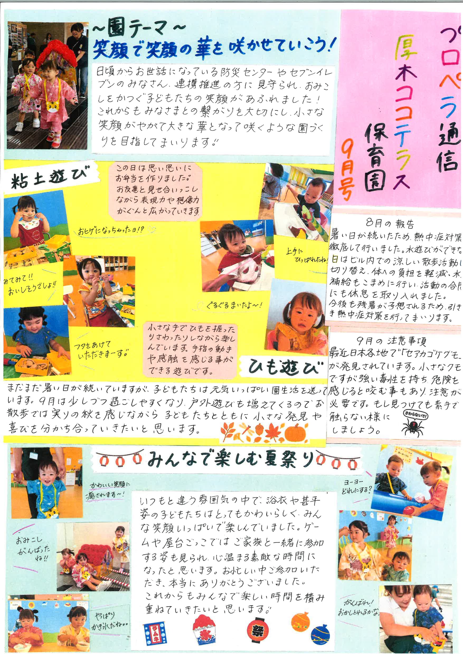 えんしんぶん９月号🐰