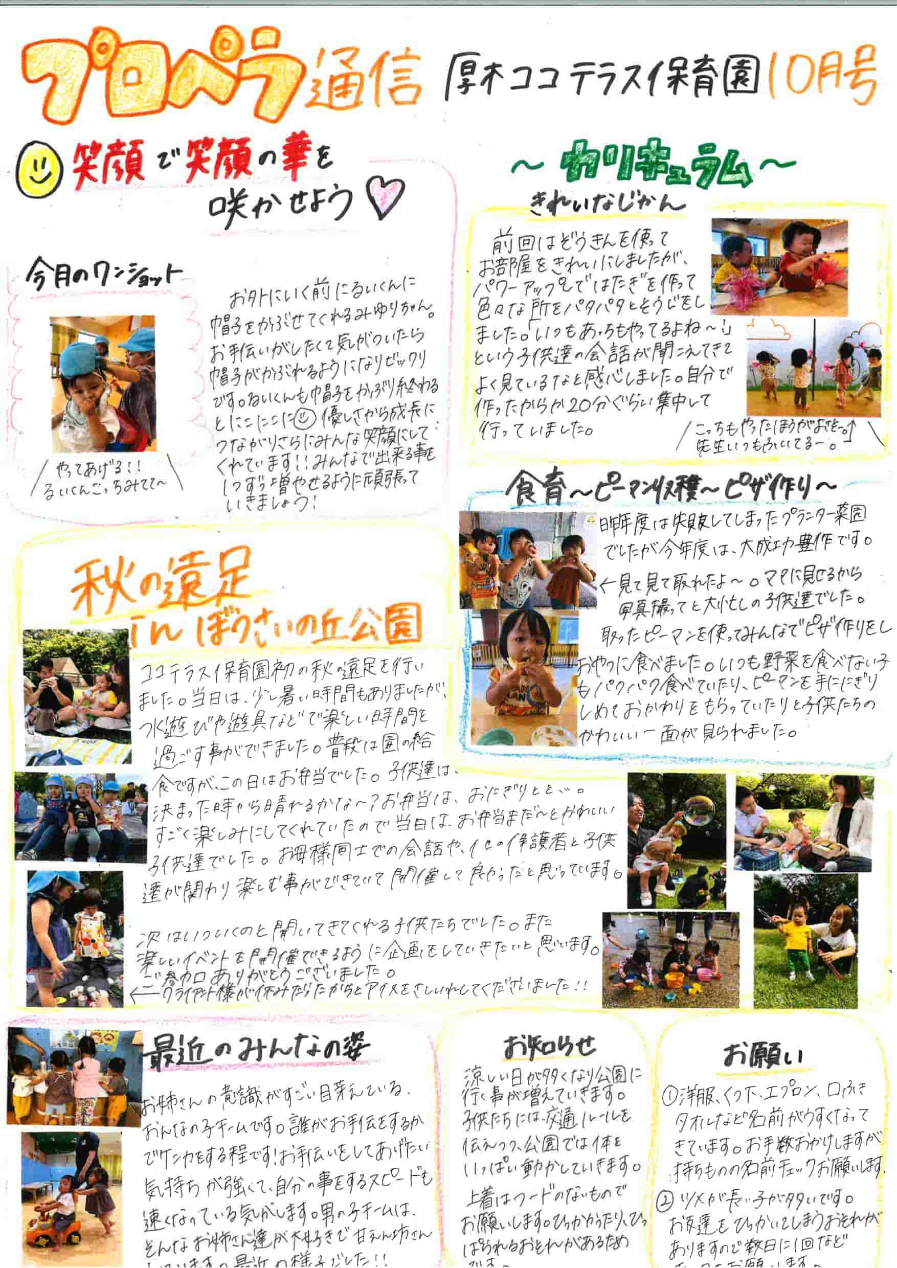 えんしんぶん10月号🍂
