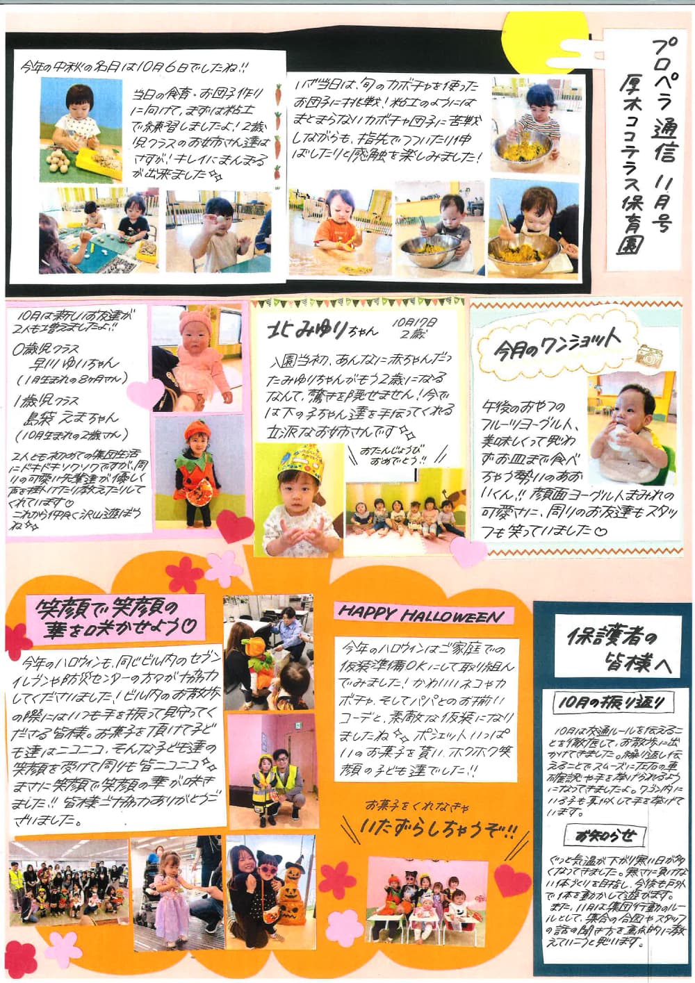 えんしんぶん11月号🍂